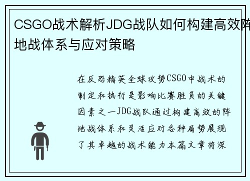 CSGO战术解析JDG战队如何构建高效阵地战体系与应对策略